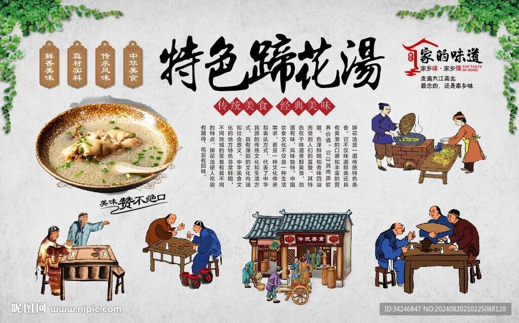 蹄花汤 