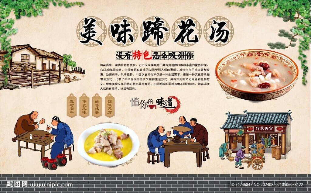 蹄花汤 