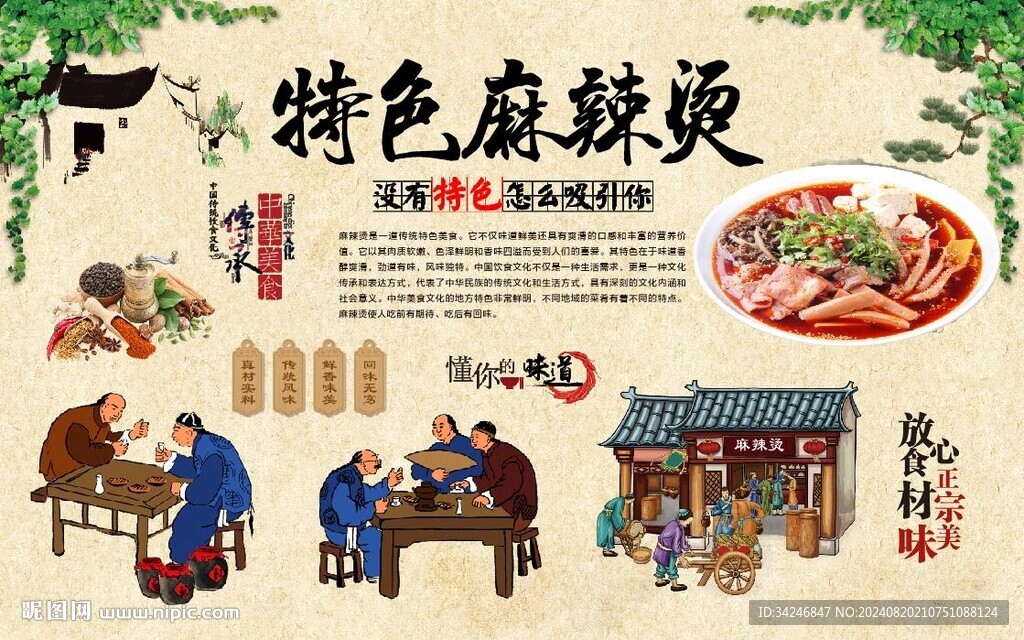 重庆麻辣烫
