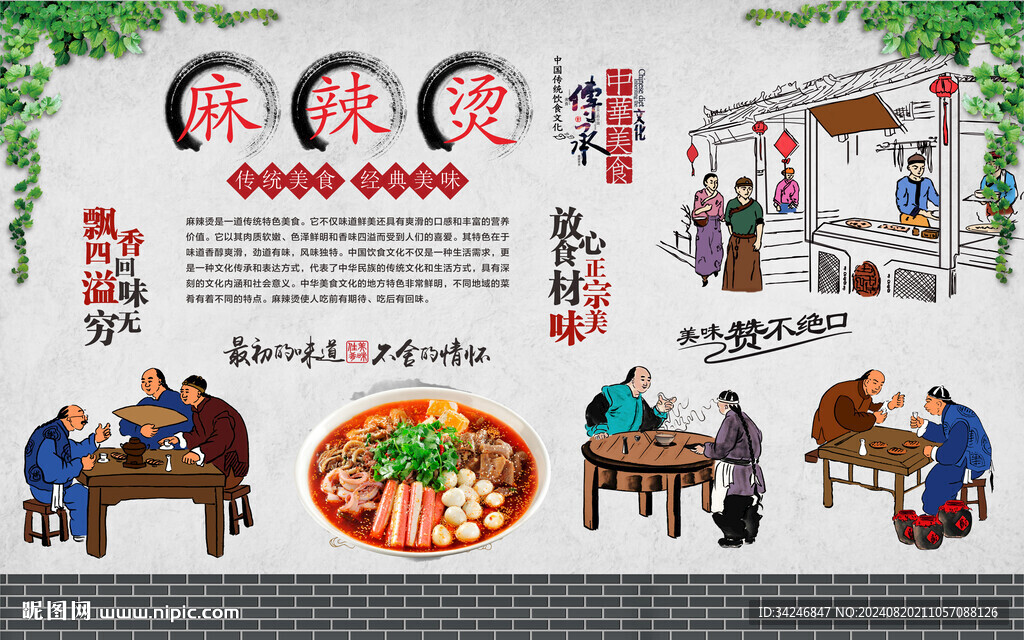 重庆麻辣烫 