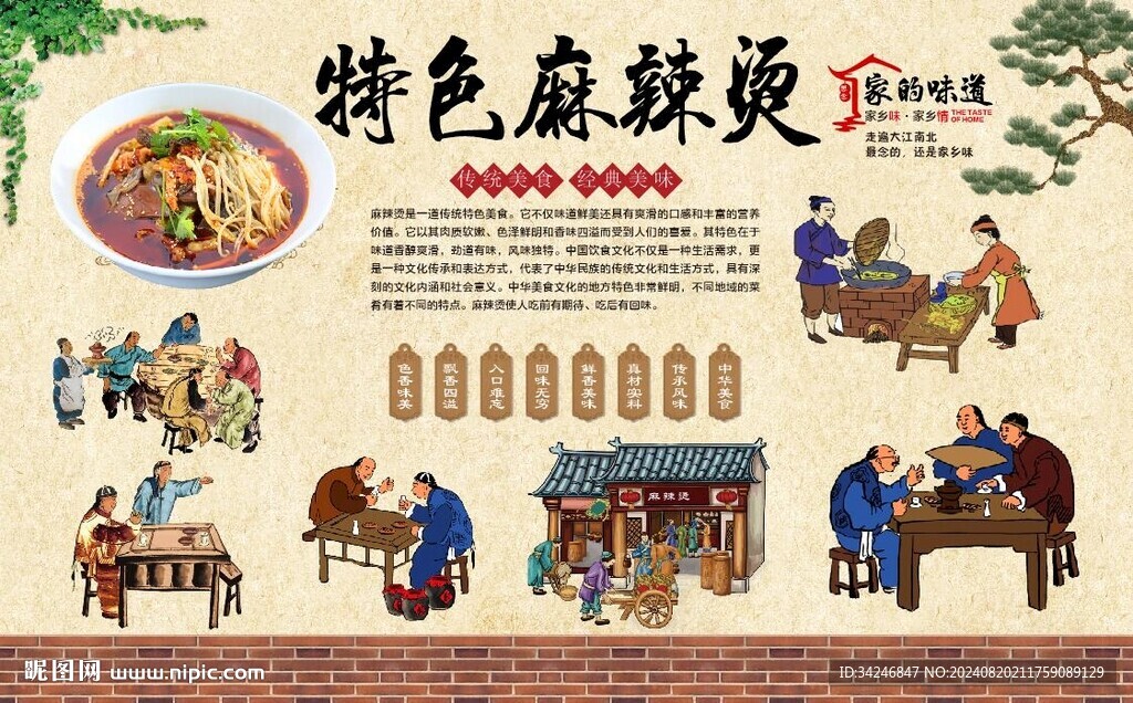重庆麻辣烫 