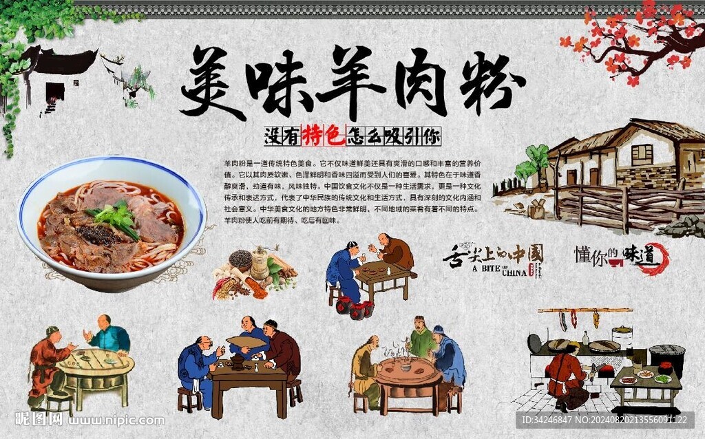 羊肉粉 