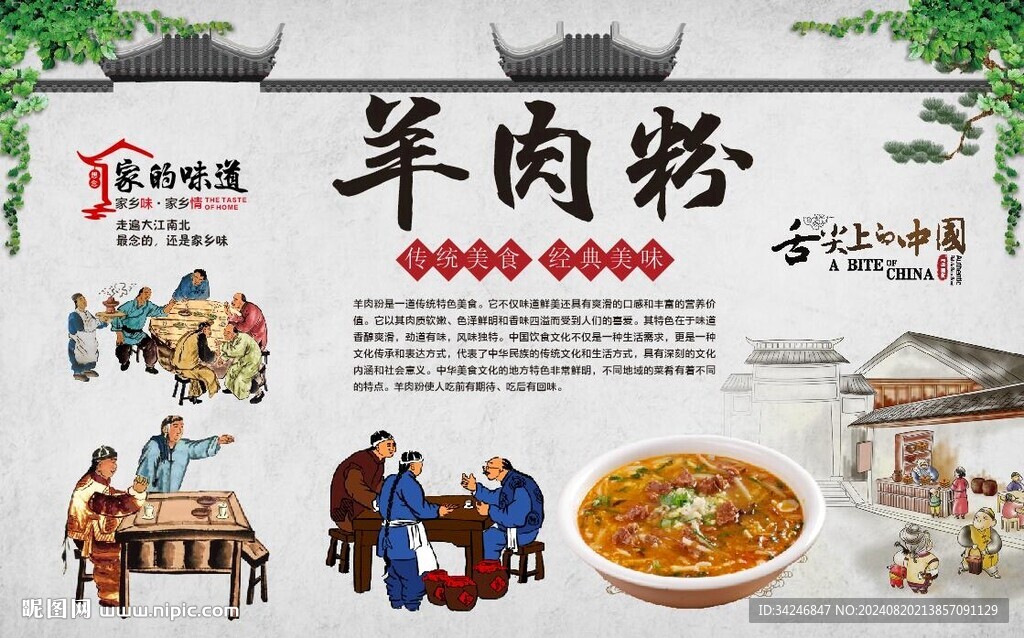 羊肉粉 