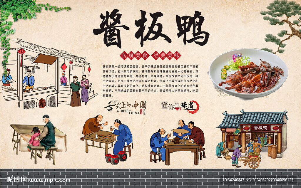 酱板鸭