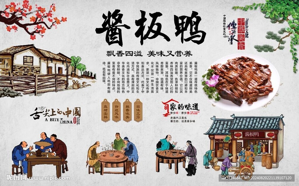 酱板鸭 