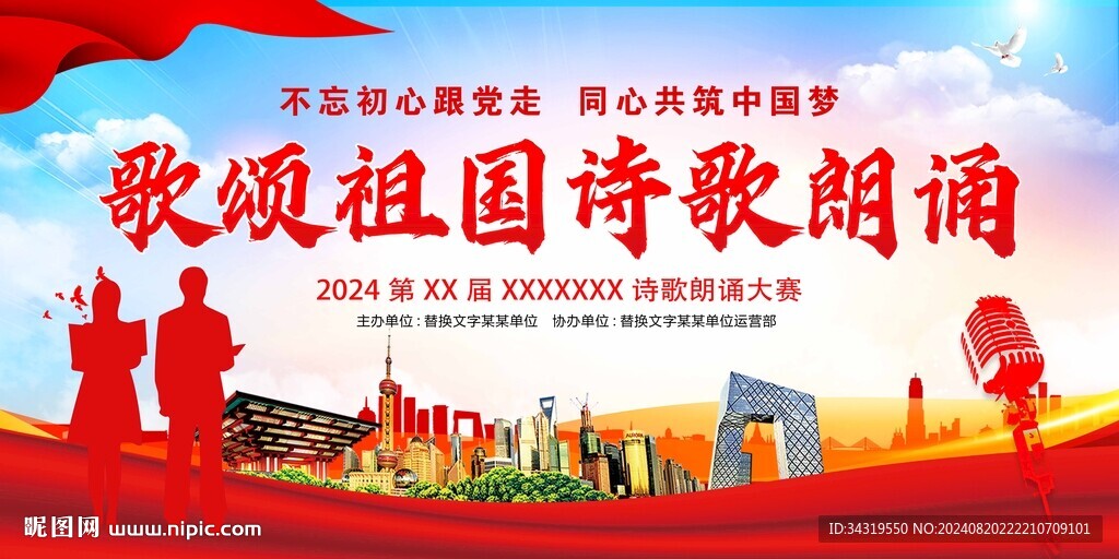 诗歌朗诵
