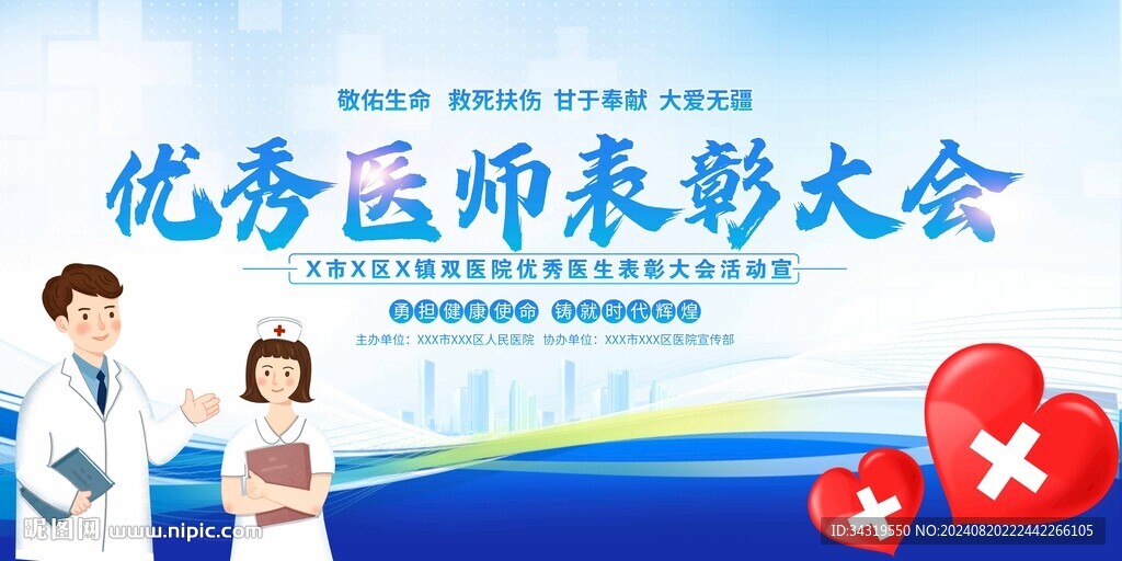 医师表彰大会