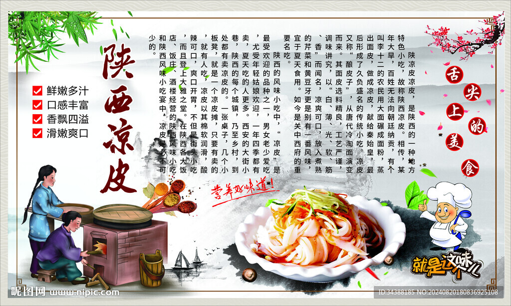 陕西凉皮