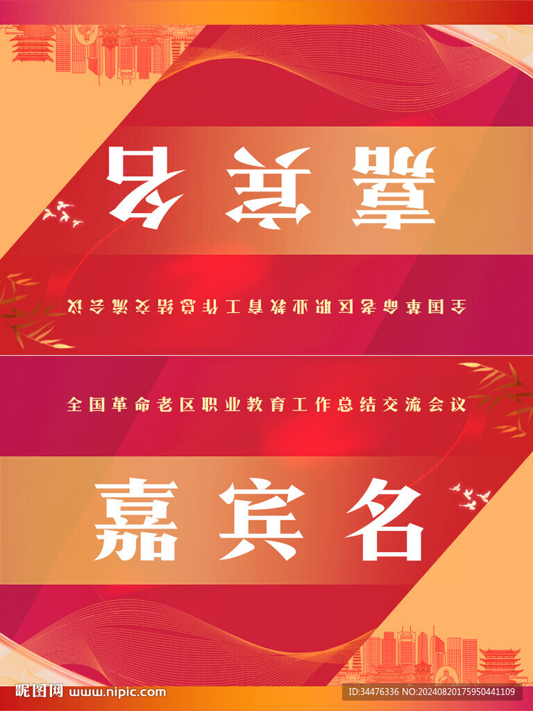 嘉宾水牌