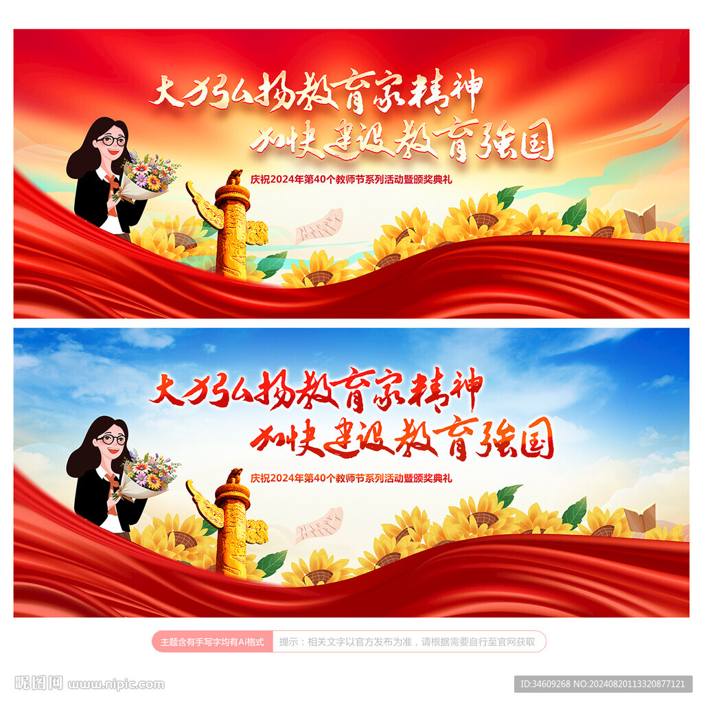 教师节