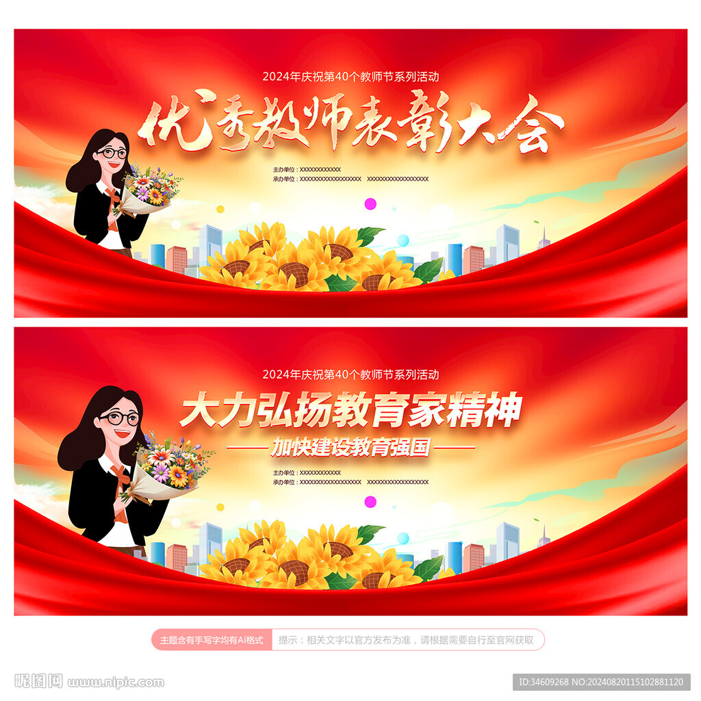 教师节
