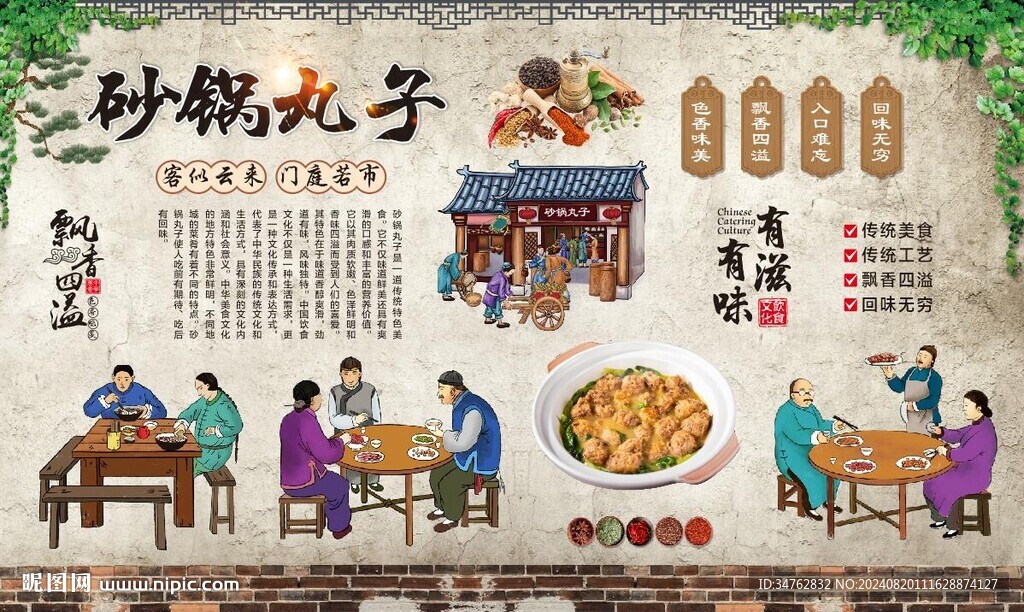 砂锅丸子 