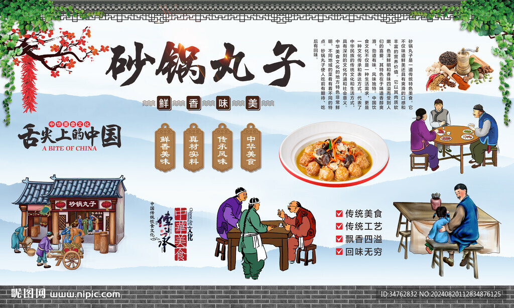 砂锅丸子