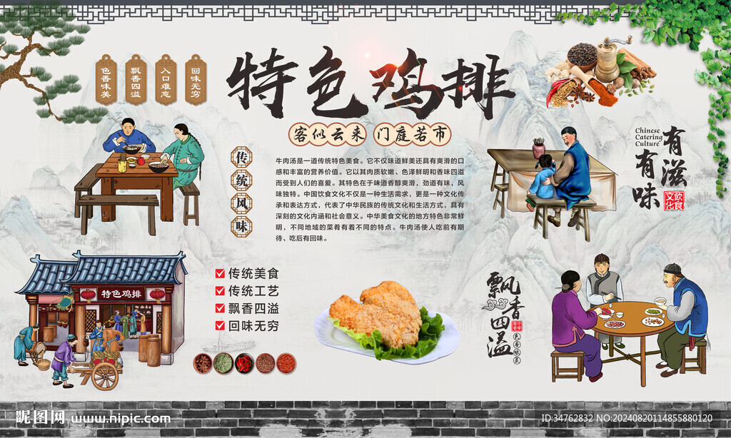 特色鸡排 
