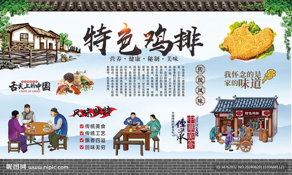特色鸡排 
