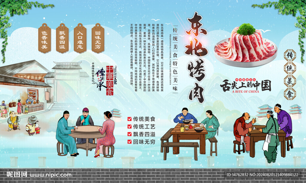 东北烤肉 