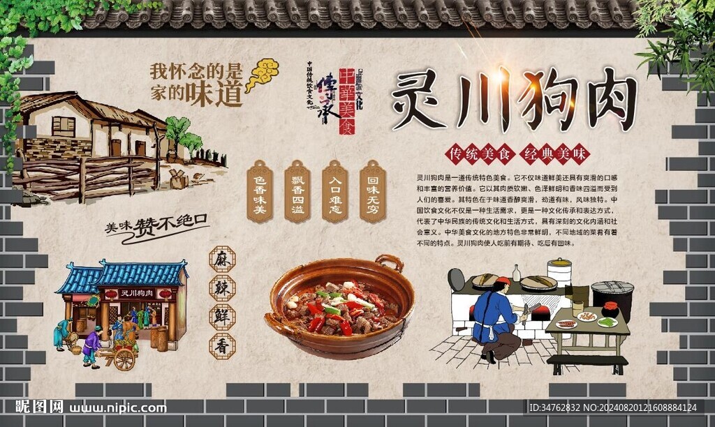 灵川狗肉