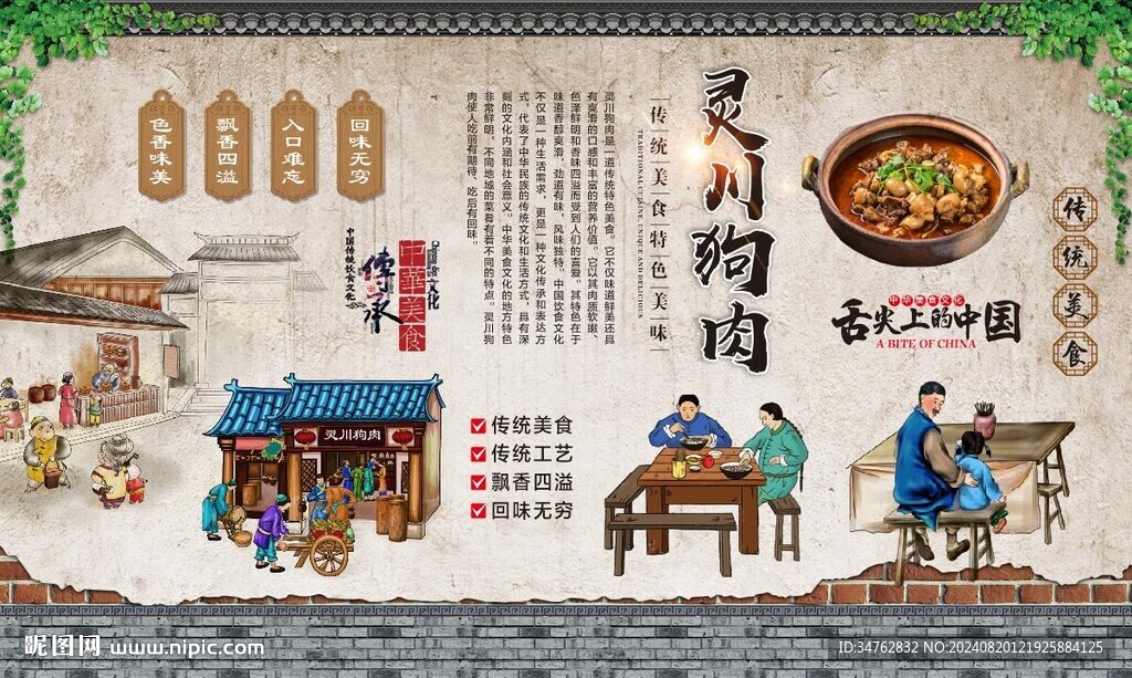 灵川狗肉 