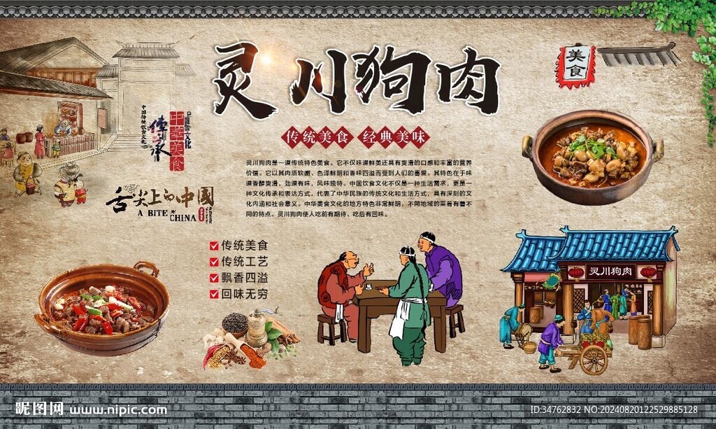 灵川狗肉 