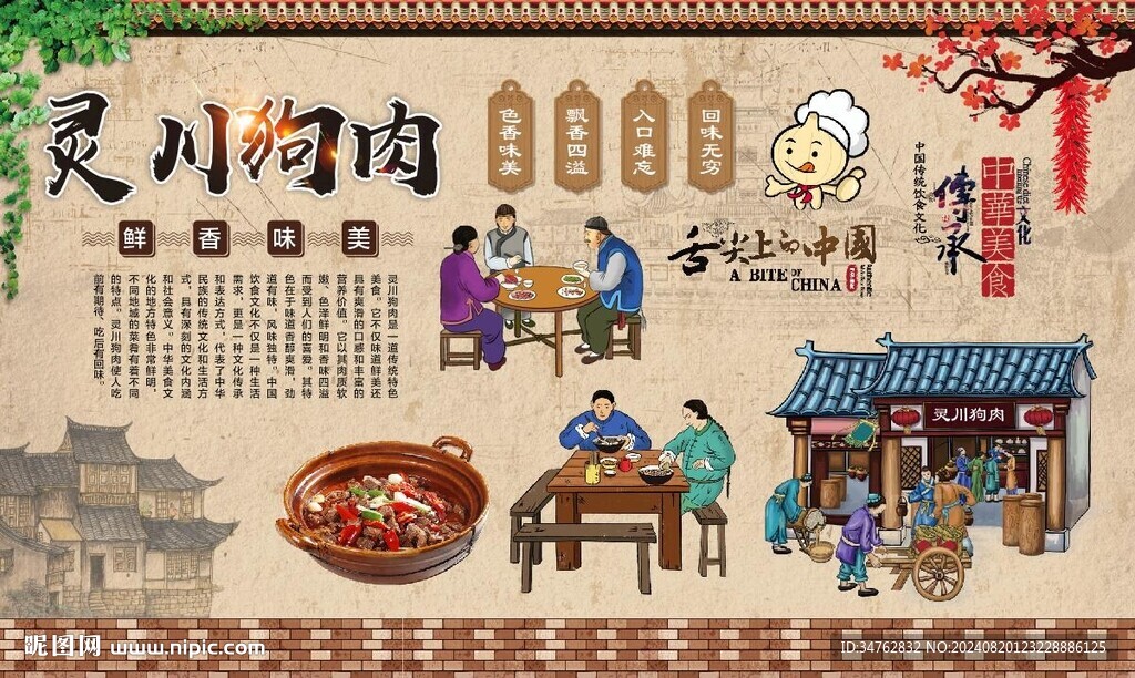 灵川狗肉