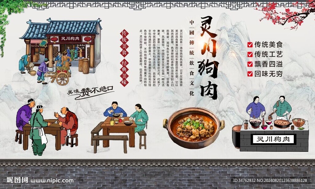灵川狗肉 