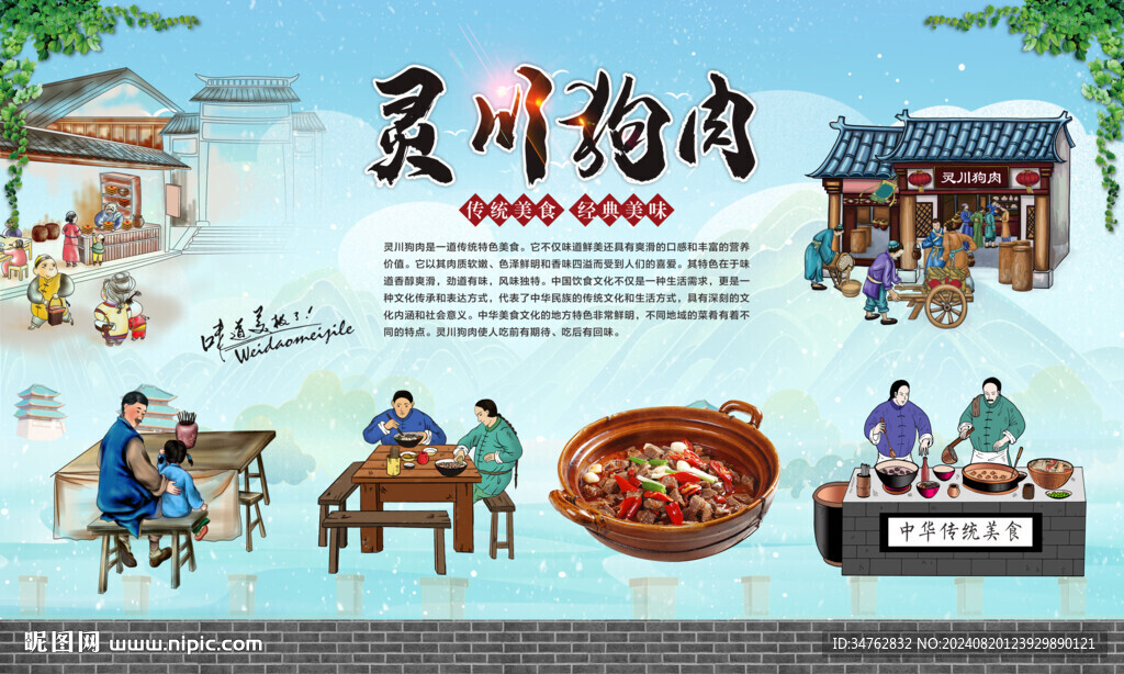 灵川狗肉 