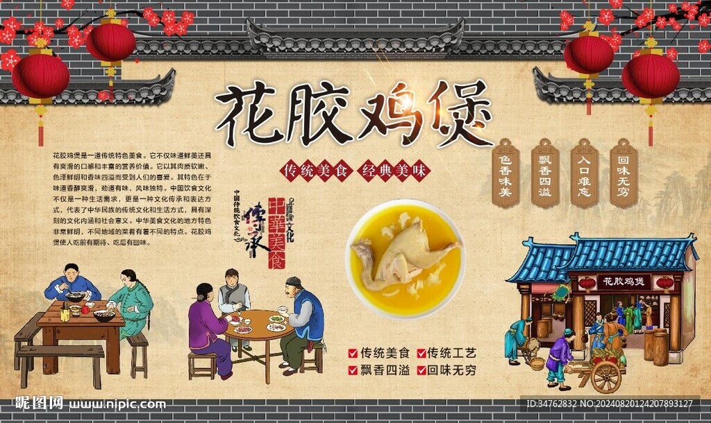 花胶鸡煲 