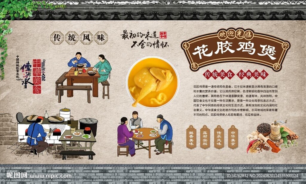 花胶鸡煲