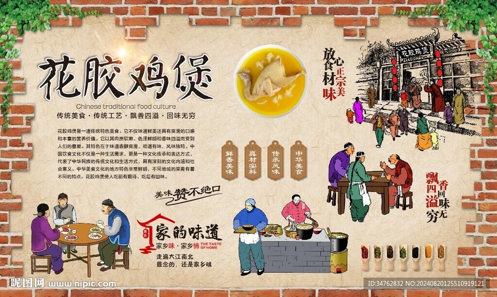 花胶鸡煲 