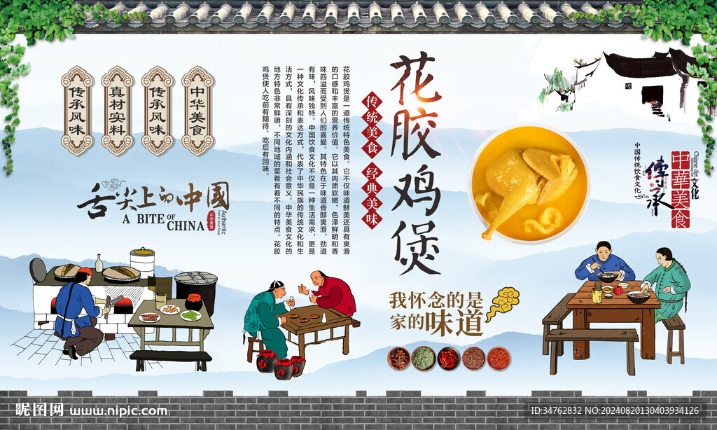 花胶鸡煲 