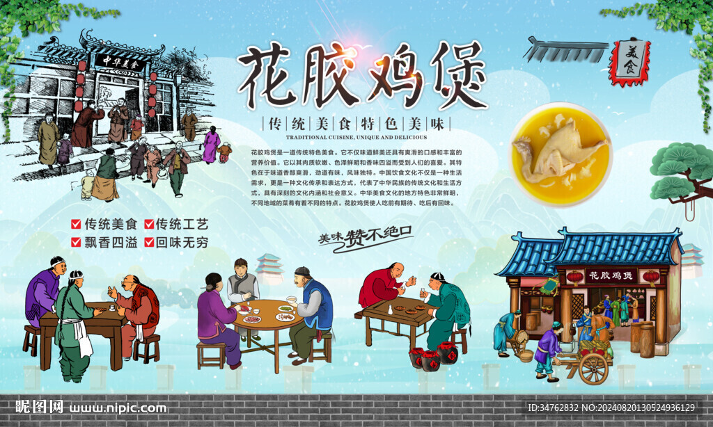 花胶鸡煲 