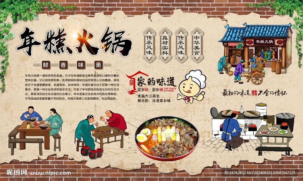 年糕火锅 