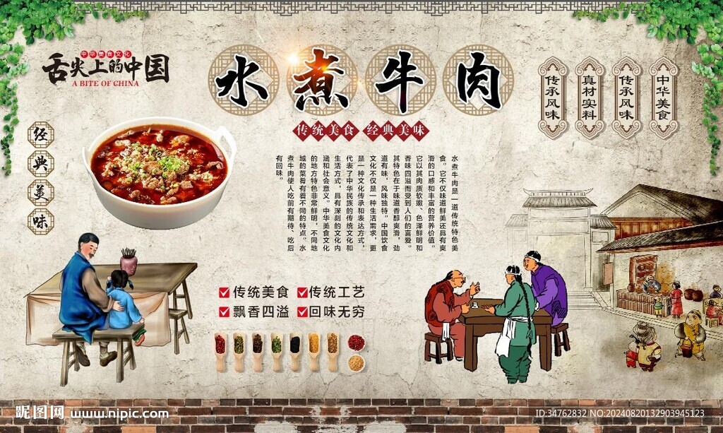 水煮牛肉 