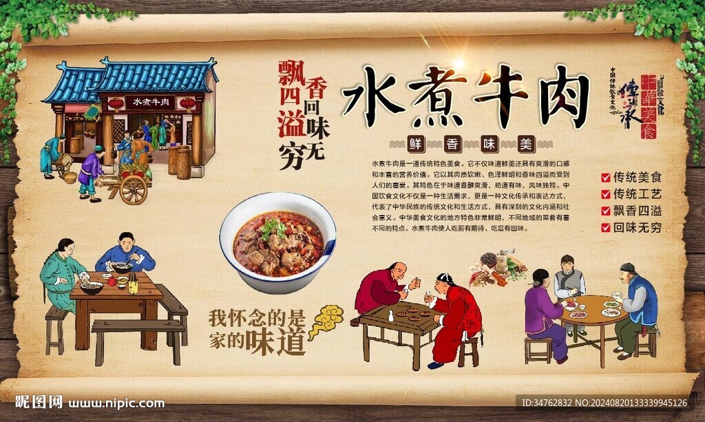 水煮牛肉 