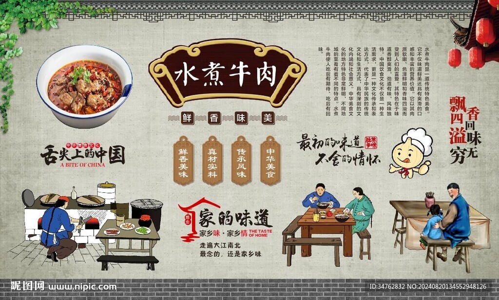 水煮牛肉 
