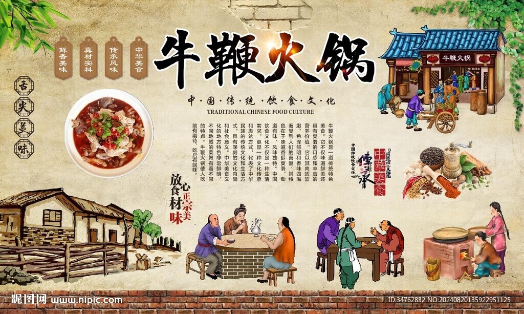 牛鞭火锅