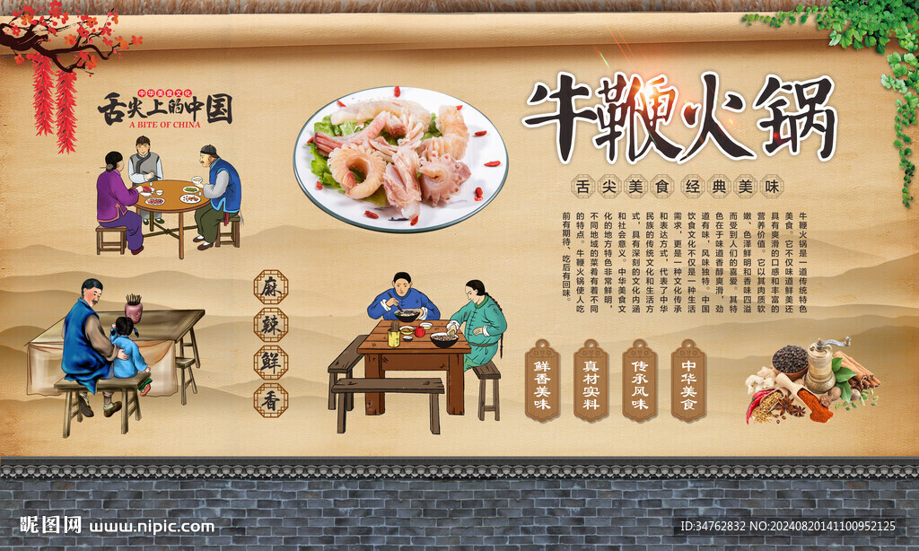 牛鞭火锅 