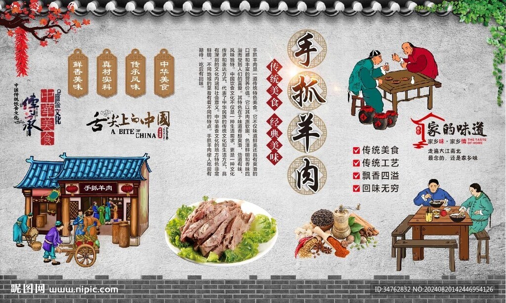 手抓羊肉