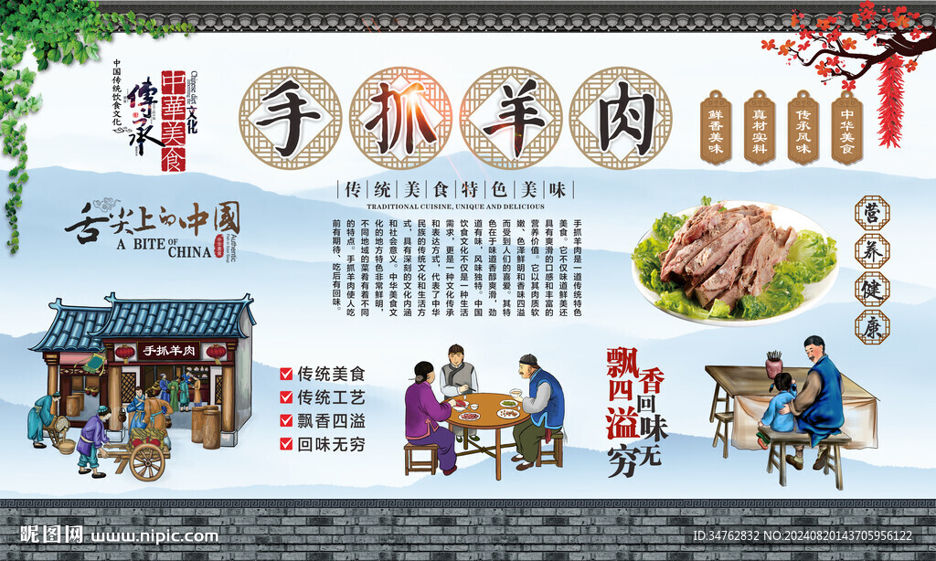 手抓羊肉 