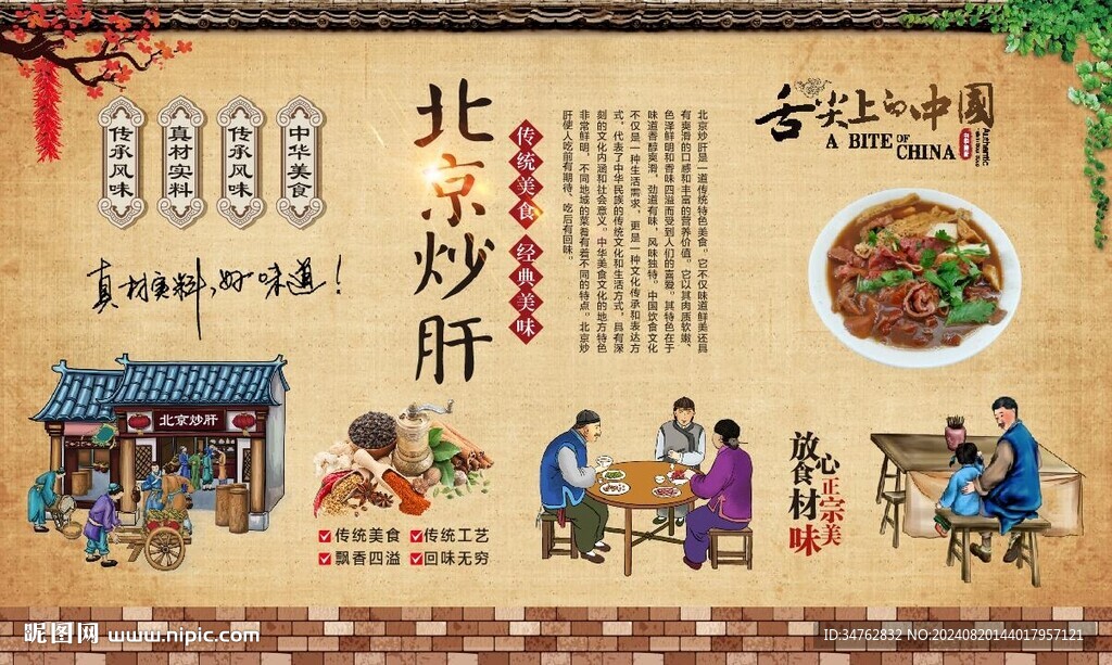 北京炒肝