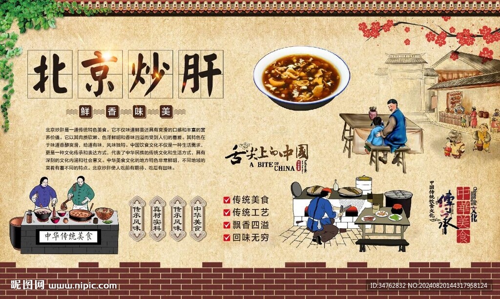 北京炒肝