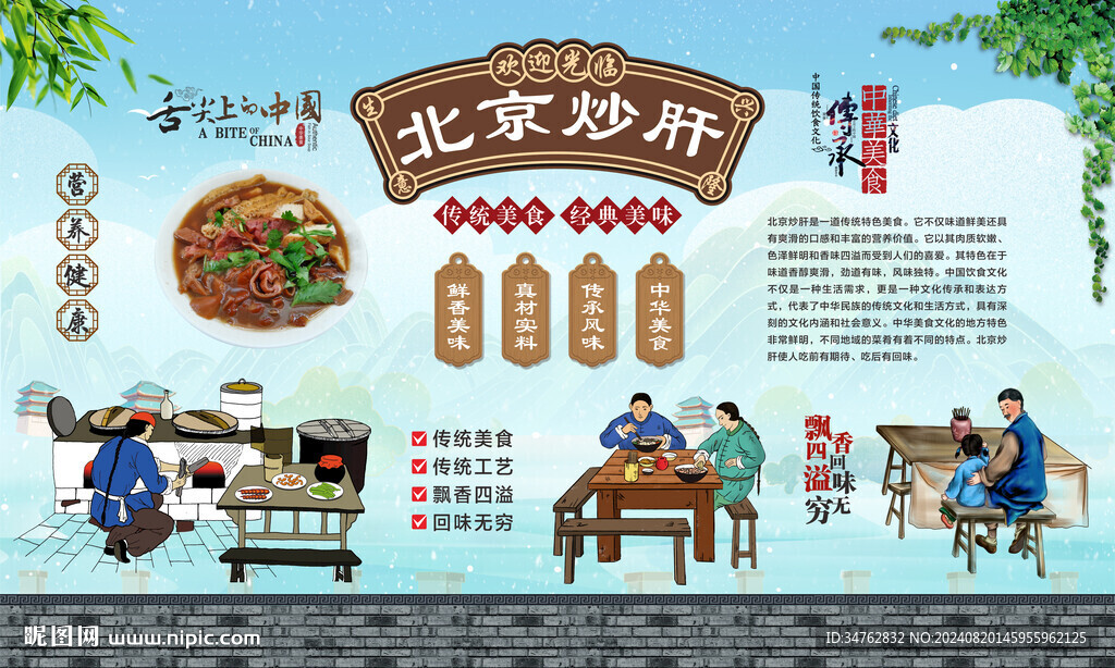 北京炒肝
