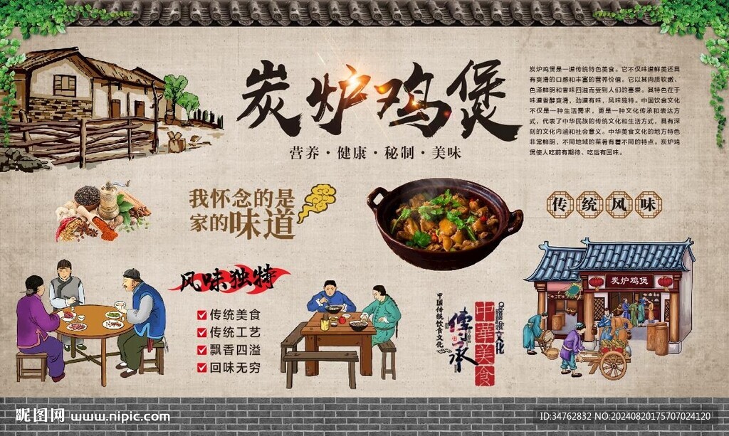 炭炉鸡煲 