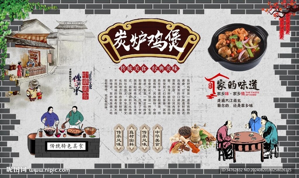 炭炉鸡煲 
