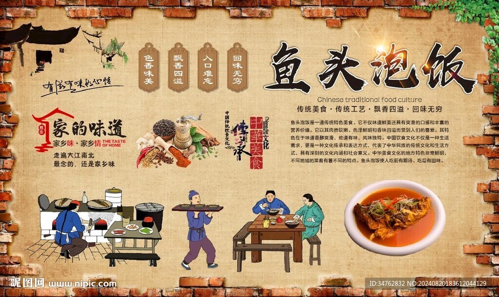 鱼头泡饭 