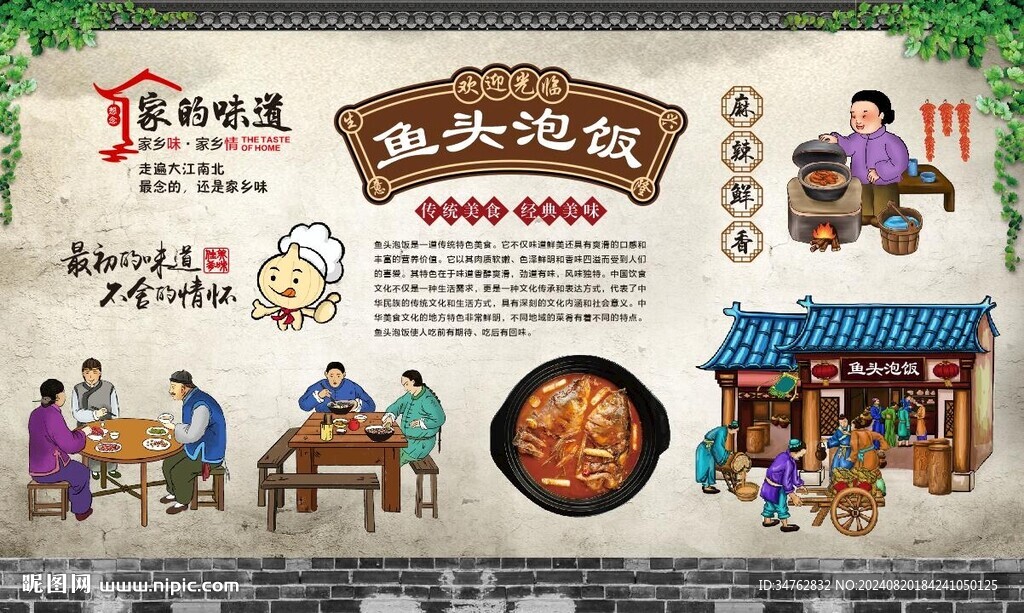 鱼头泡饭