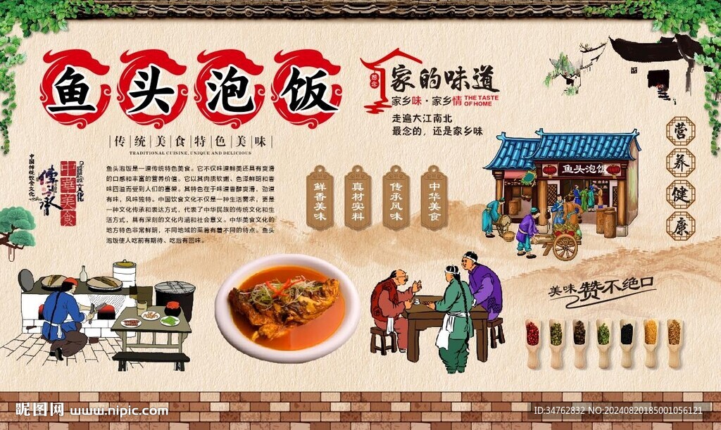 鱼头泡饭