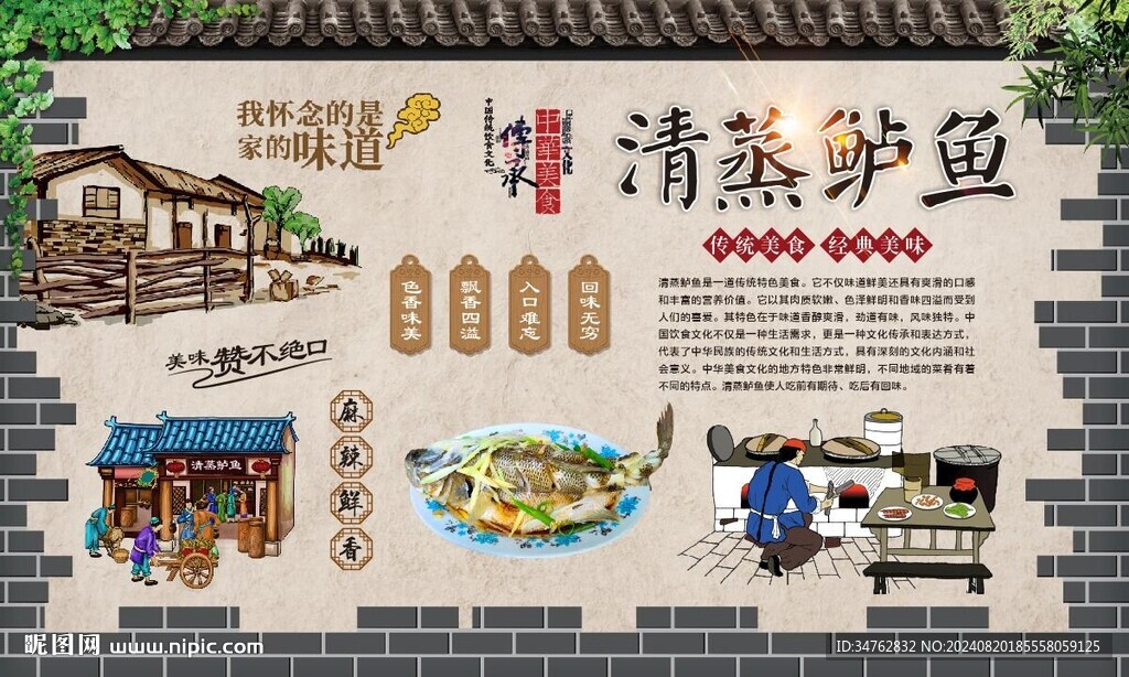 清蒸鲈鱼 