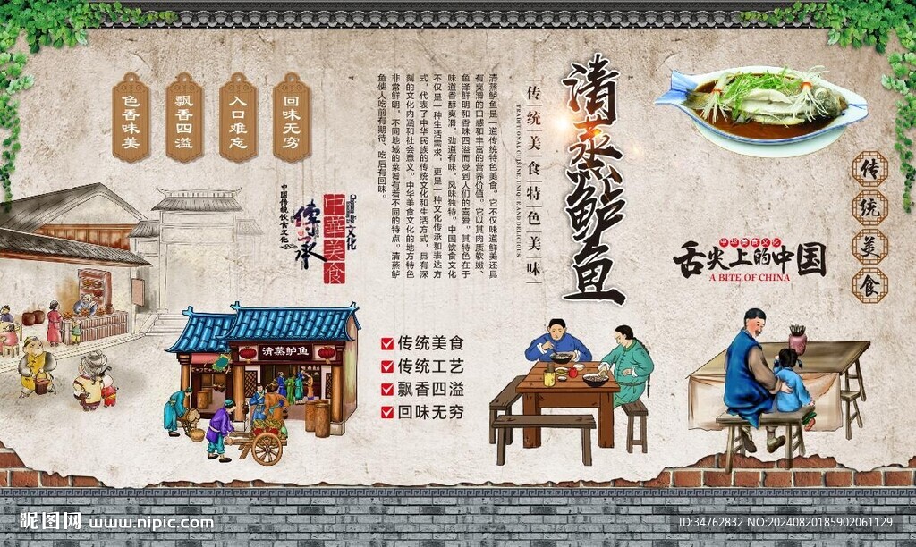 清蒸鲈鱼