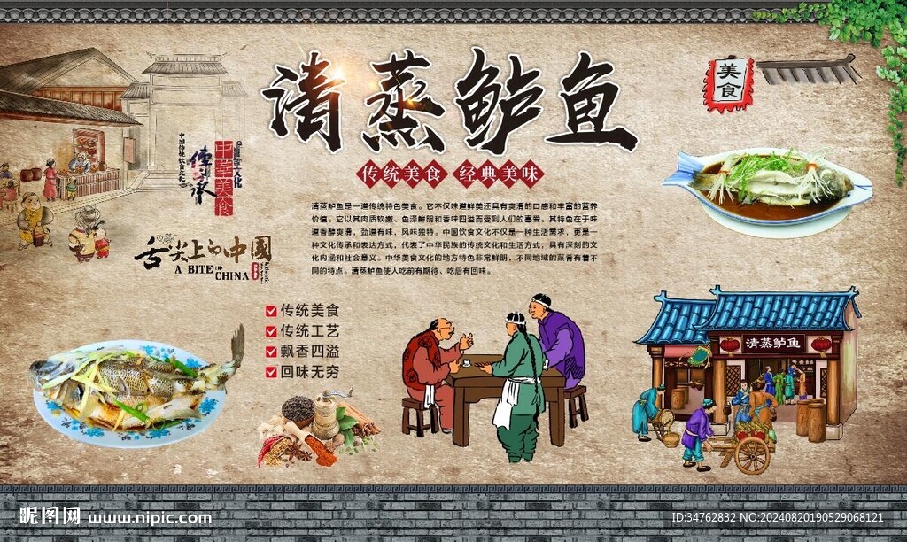 清蒸鲈鱼 